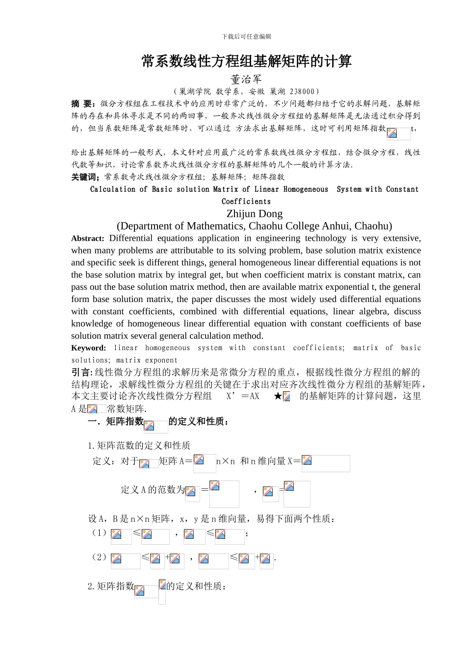 常系数线性方程组基解矩阵的计算_第1页