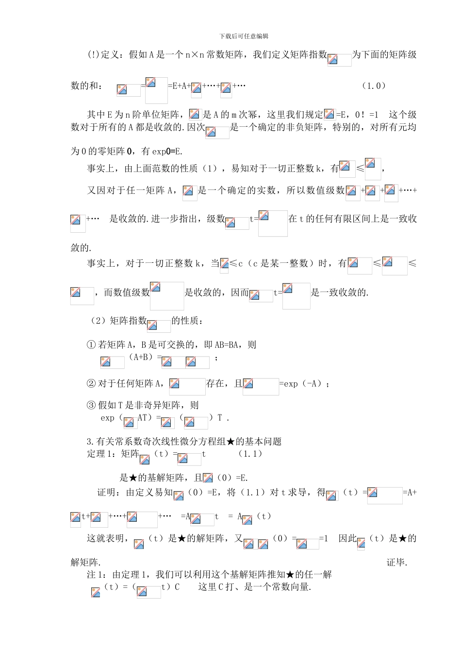 常系数线性方程组基解矩阵的计算_第2页