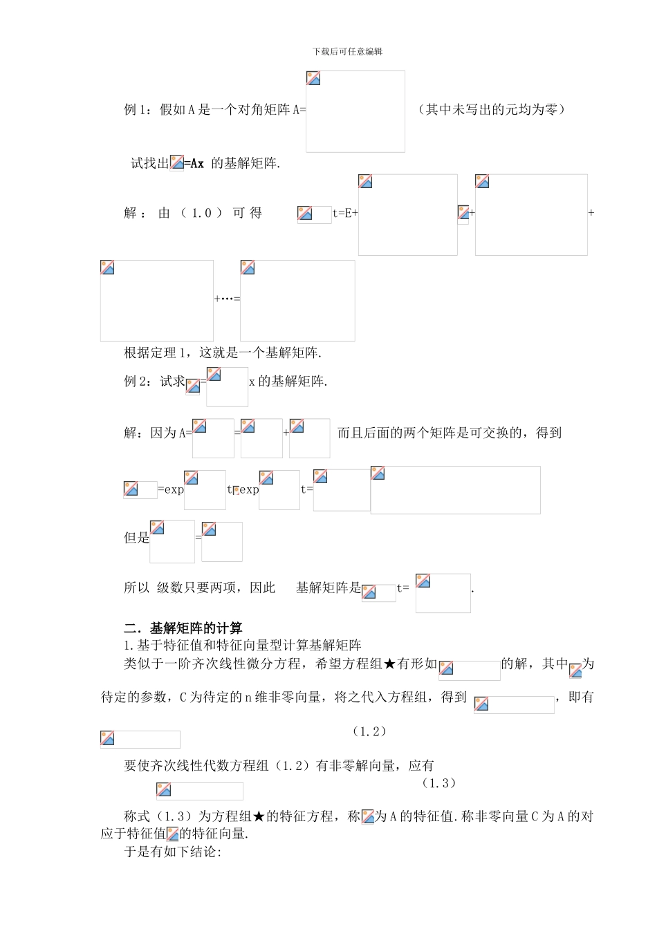 常系数线性方程组基解矩阵的计算_第3页
