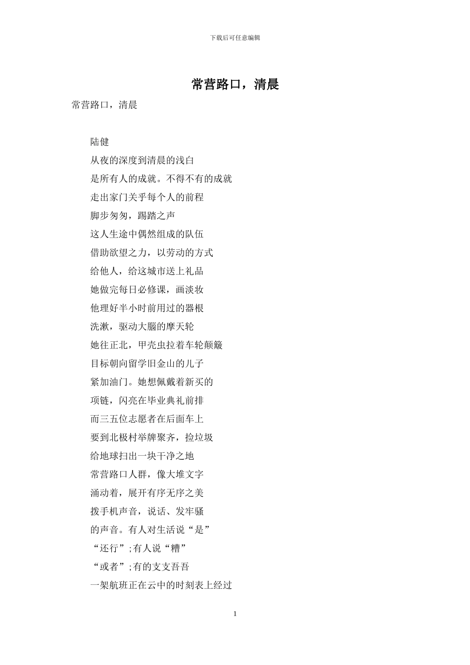 常营路口-清晨_第1页