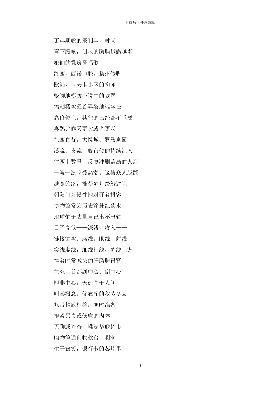 常营路口-清晨_第3页