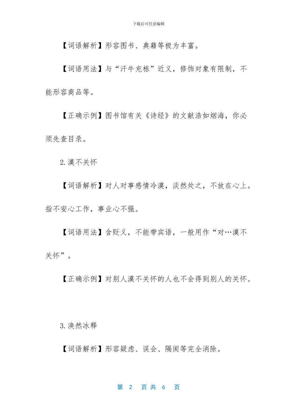 常考易错离子方程式_第2页