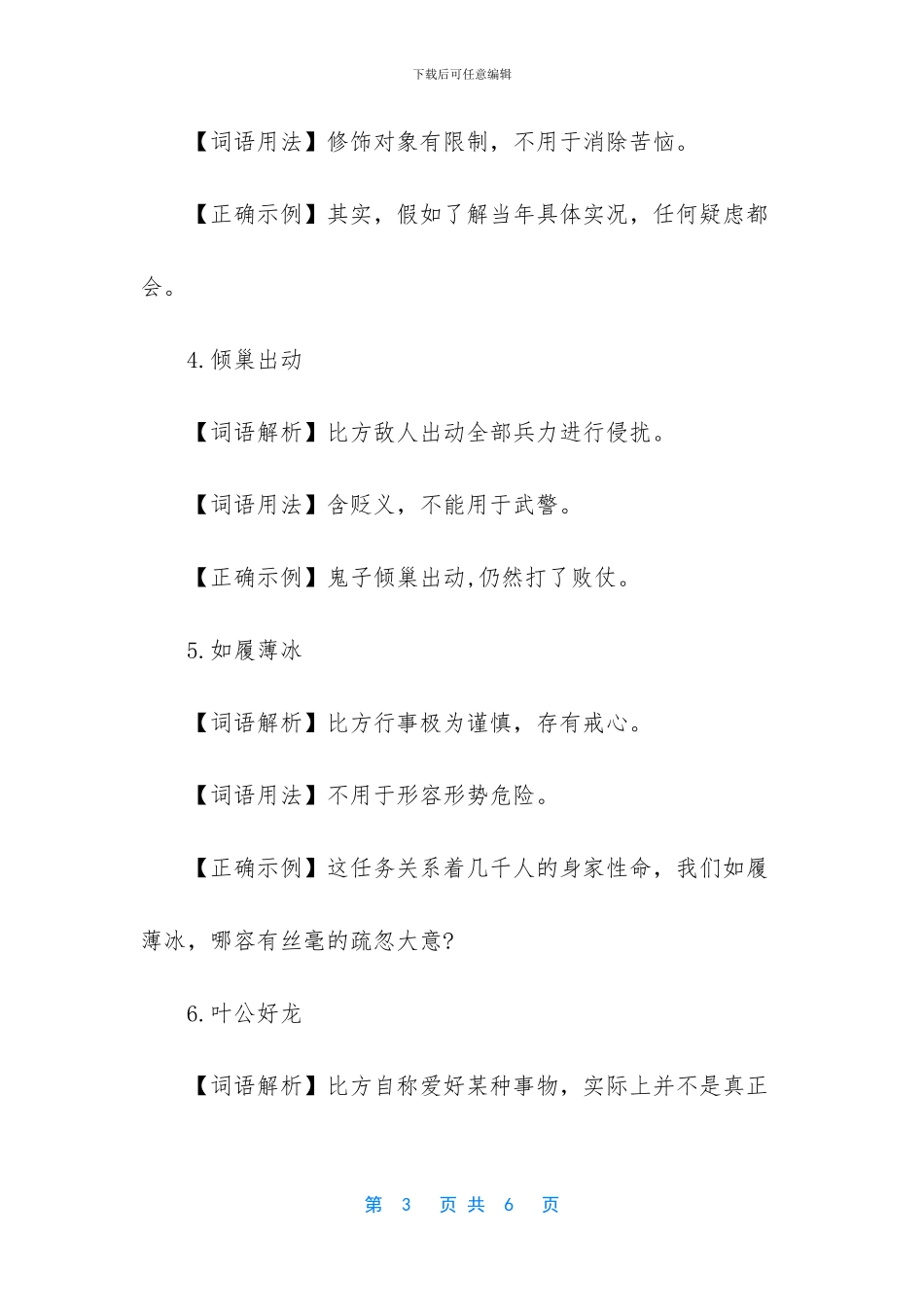 常考易错离子方程式_第3页