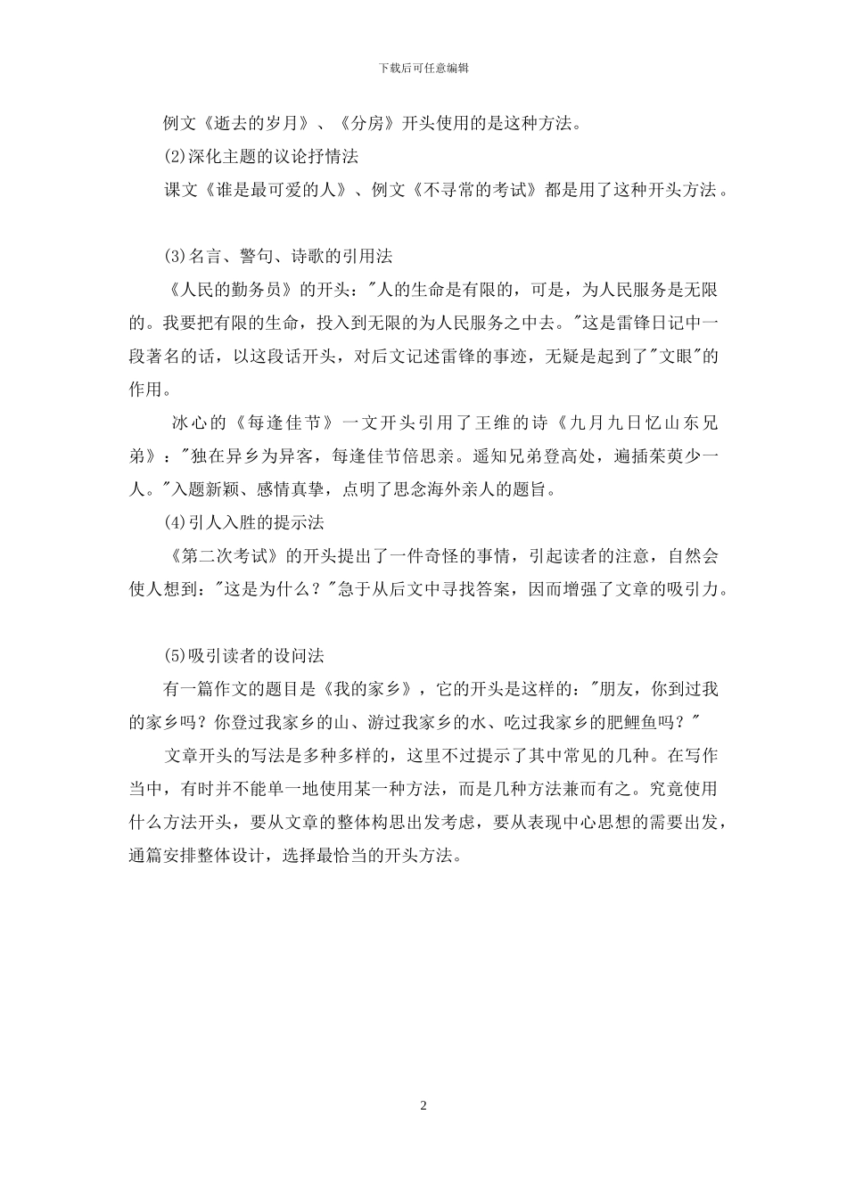 常见的开头方法_第2页