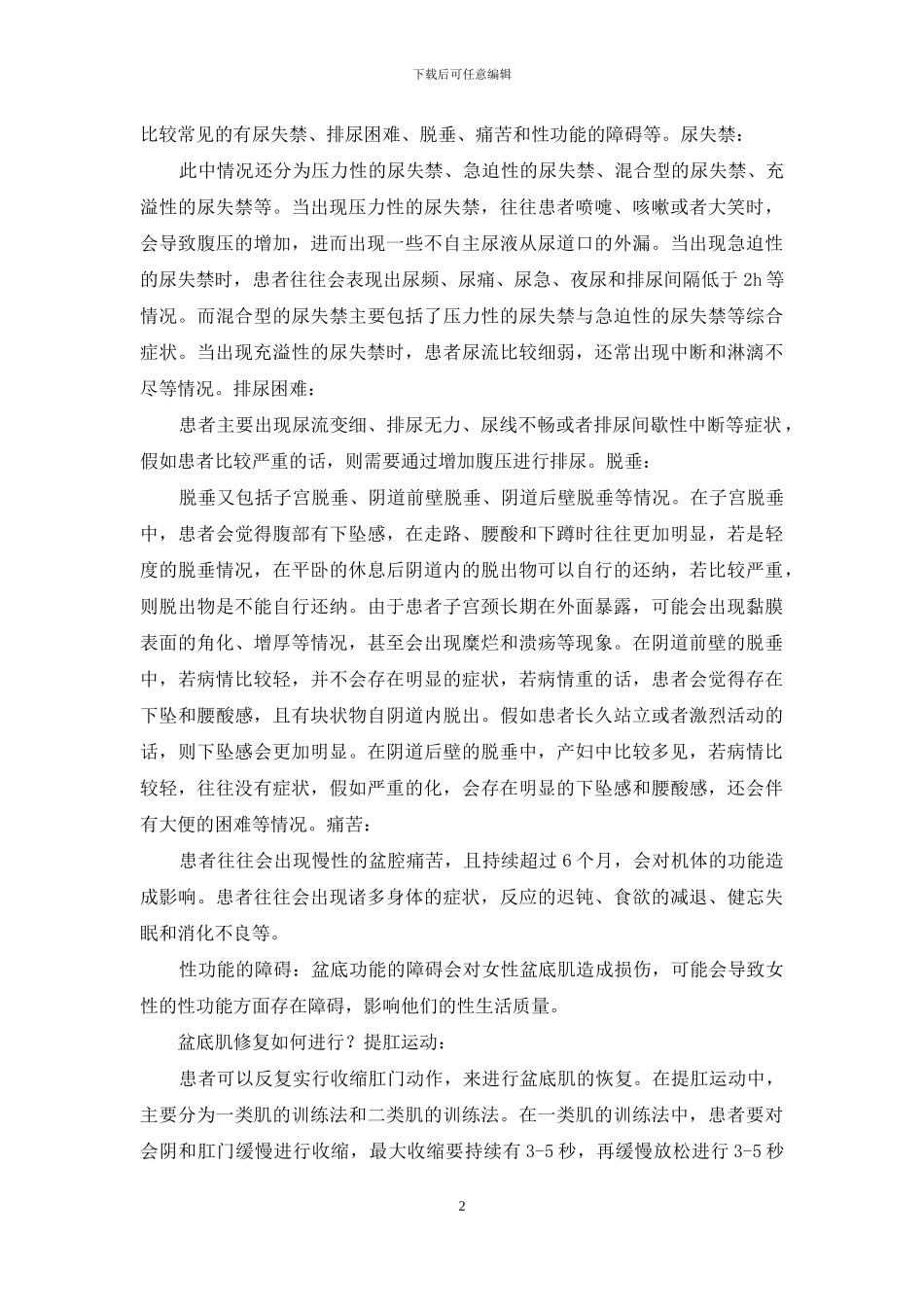 常见盆底康复知识-1_第2页