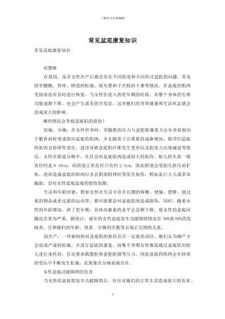 常见盆底康复知识-1