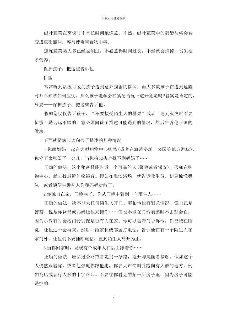 常见蔬菜的十个错误吃法等_第2页