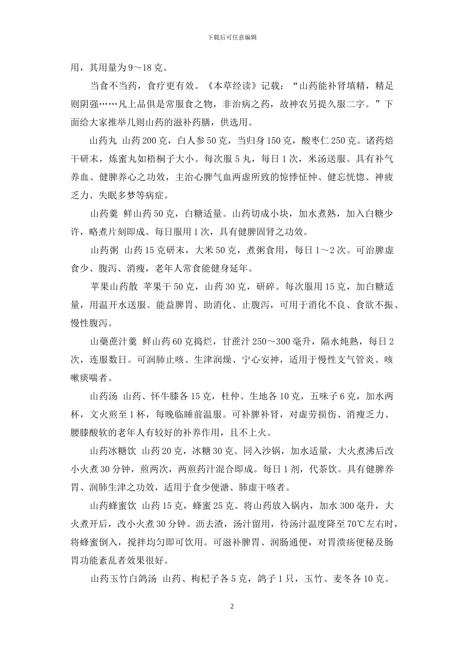 常食山药最养人_第2页