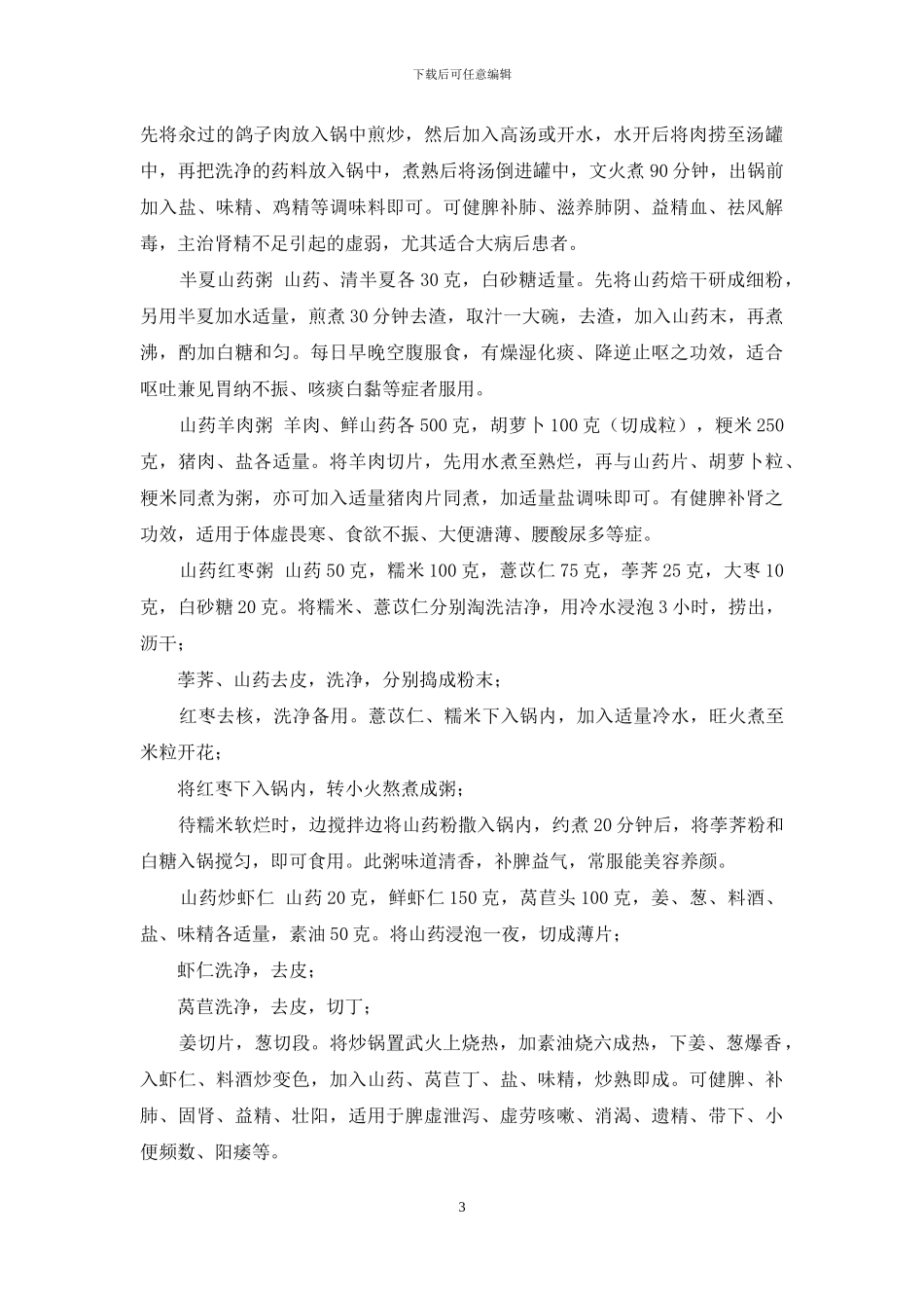 常食山药最养人_第3页