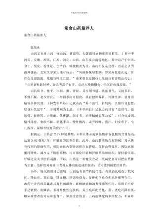 常食山药最养人