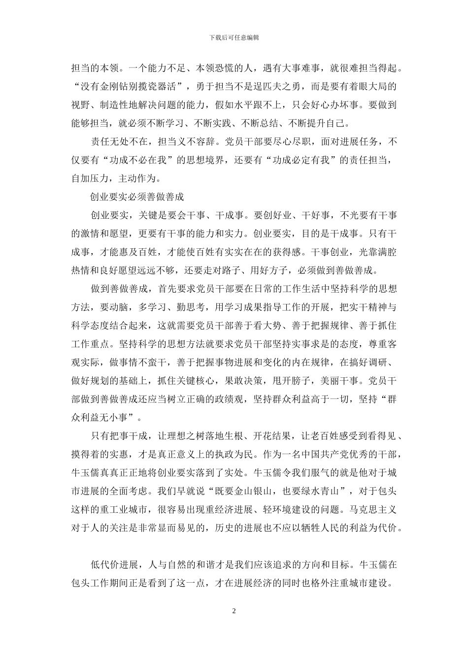 干事创业方面存在问题及整改措施学习_第2页