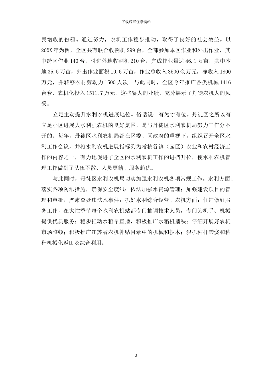 干好农民盼望的事_第3页