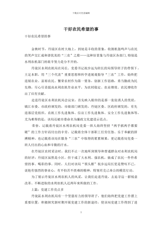 干好农民盼望的事