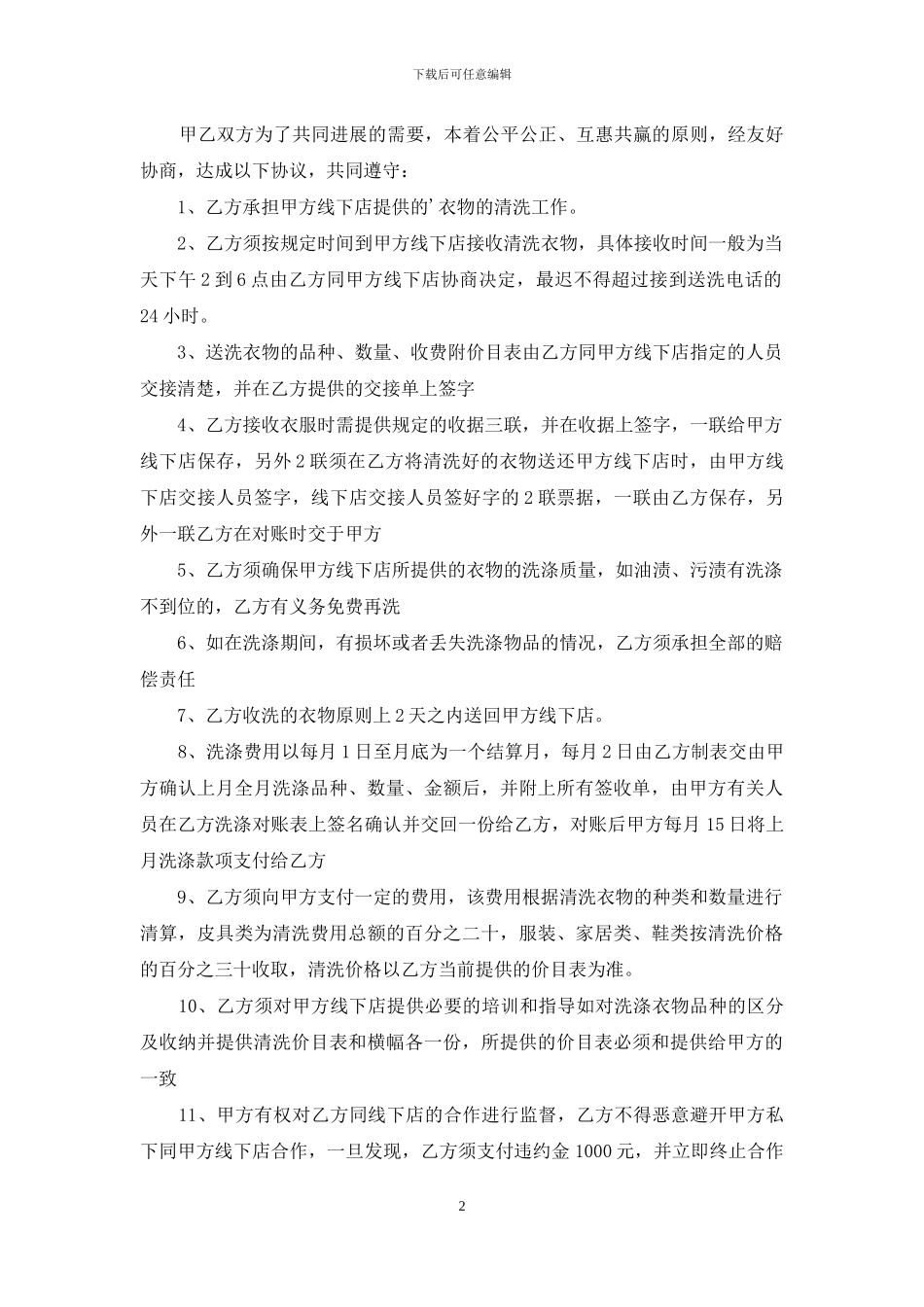 干洗店连锁加盟合同_第2页