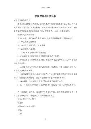 干洗店连锁加盟合同