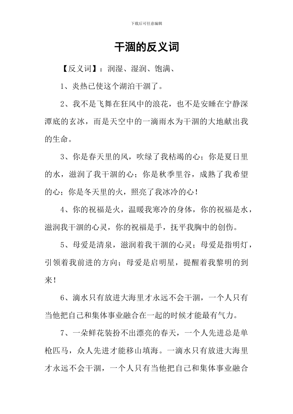 干涸的反义词_第1页