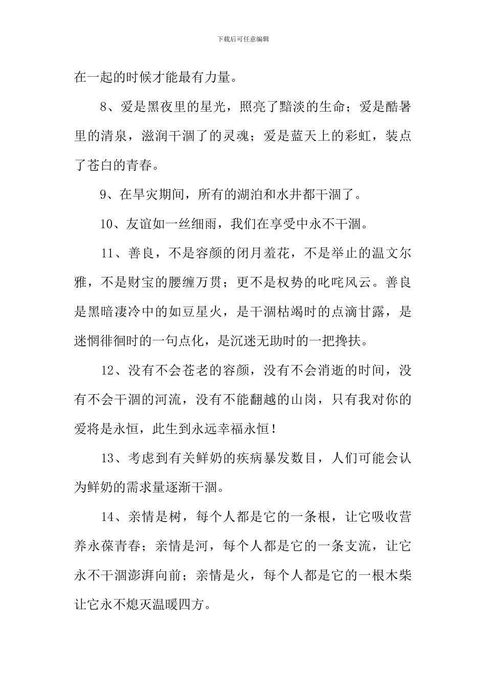 干涸的反义词_第2页