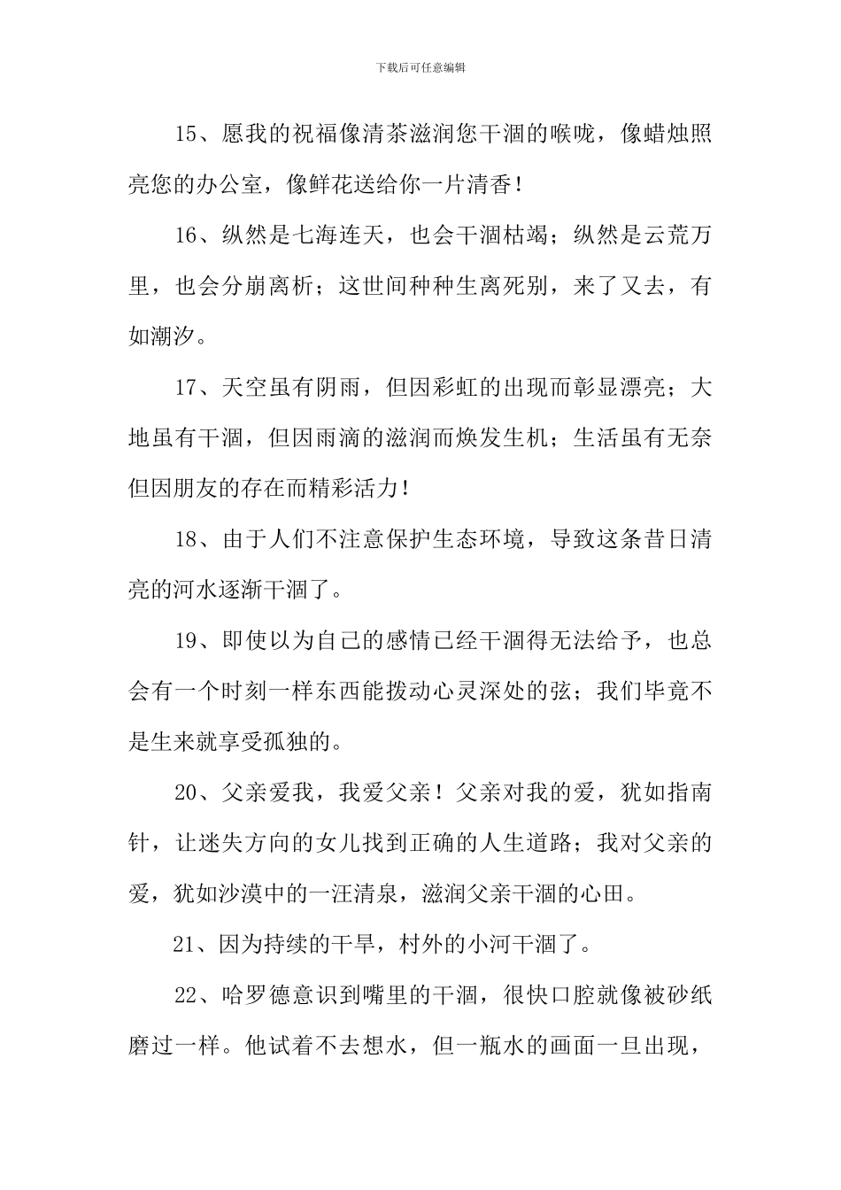 干涸的反义词_第3页