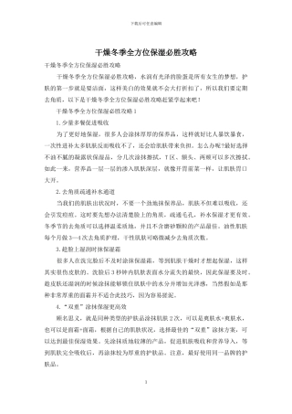 干燥冬季全方位保湿必胜攻略