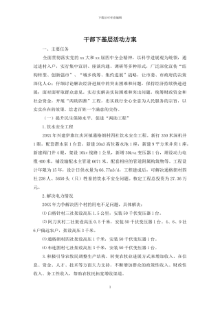 干部下基层活动方案