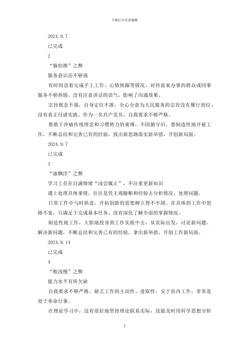 干部作风大整顿活动各部门个人破“五弊”5个清单_第2页