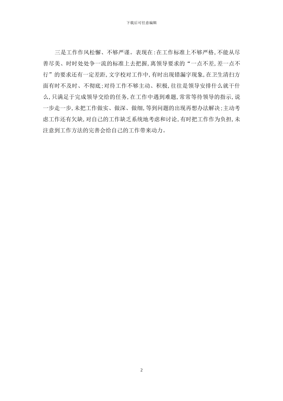 干部作风建设年活动的个人自查报告_第2页