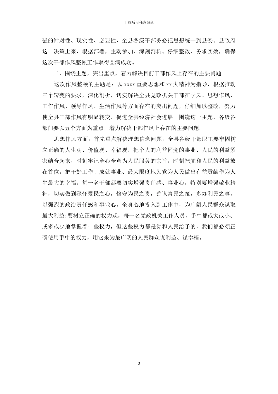 干部作风整顿五个方面_第2页