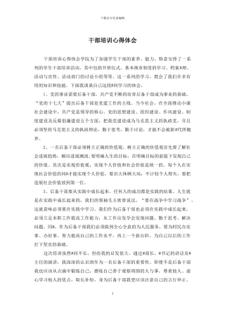 干部培训心得体会