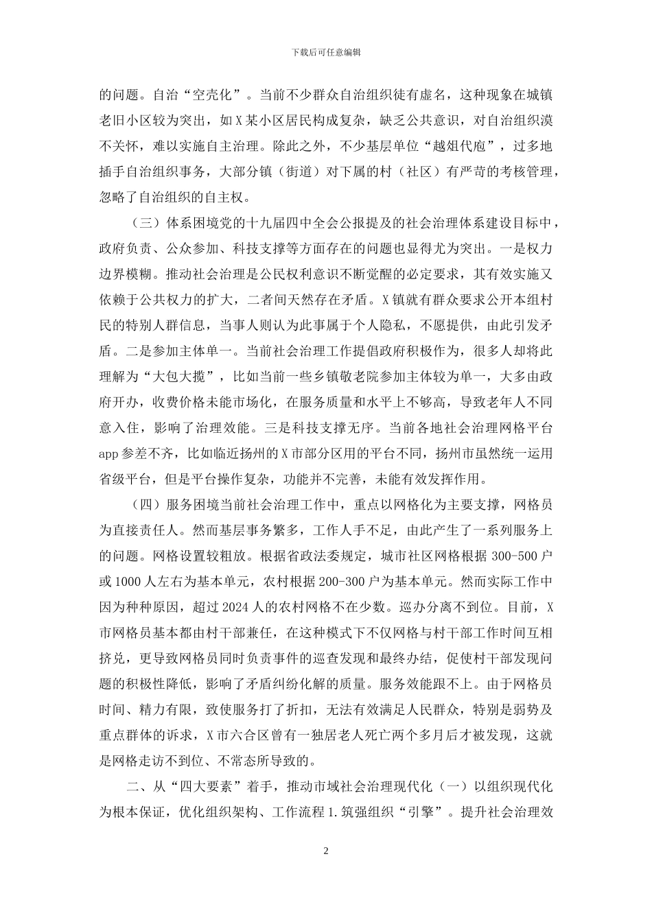 干部培训班交流发言材料_第2页