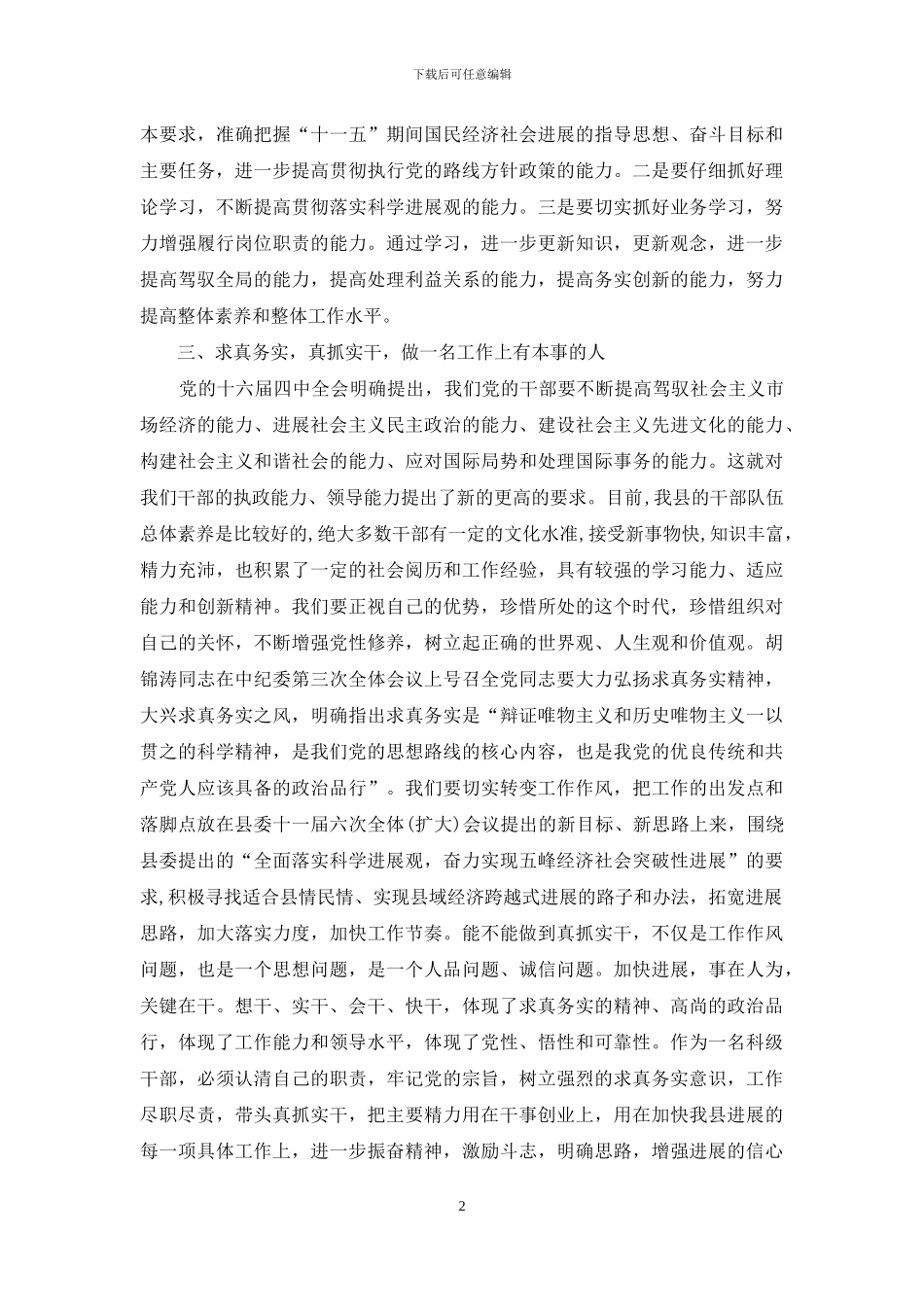 干部培训班结业发言_第2页