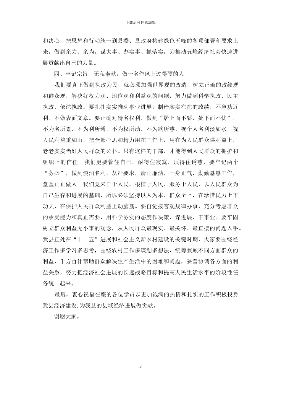 干部培训班结业发言_第3页