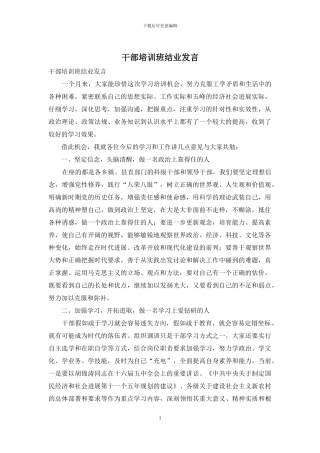 干部培训班结业发言