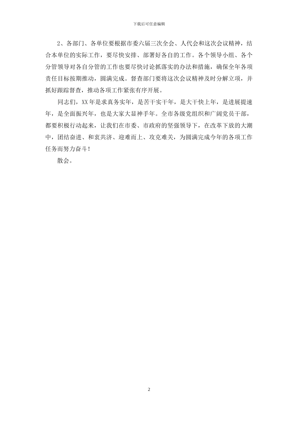 干部宣布会议主持词_第2页