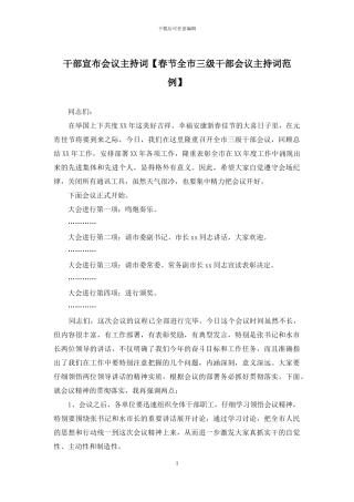 干部宣布会议主持词