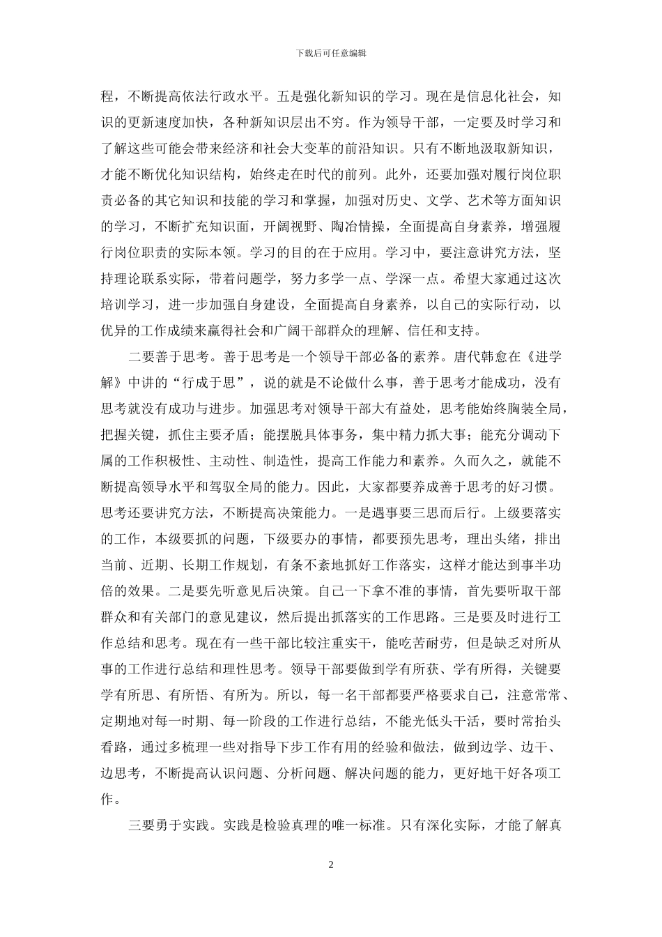 干部岗位培训班开学典礼讲话-开学典礼讲话_第2页