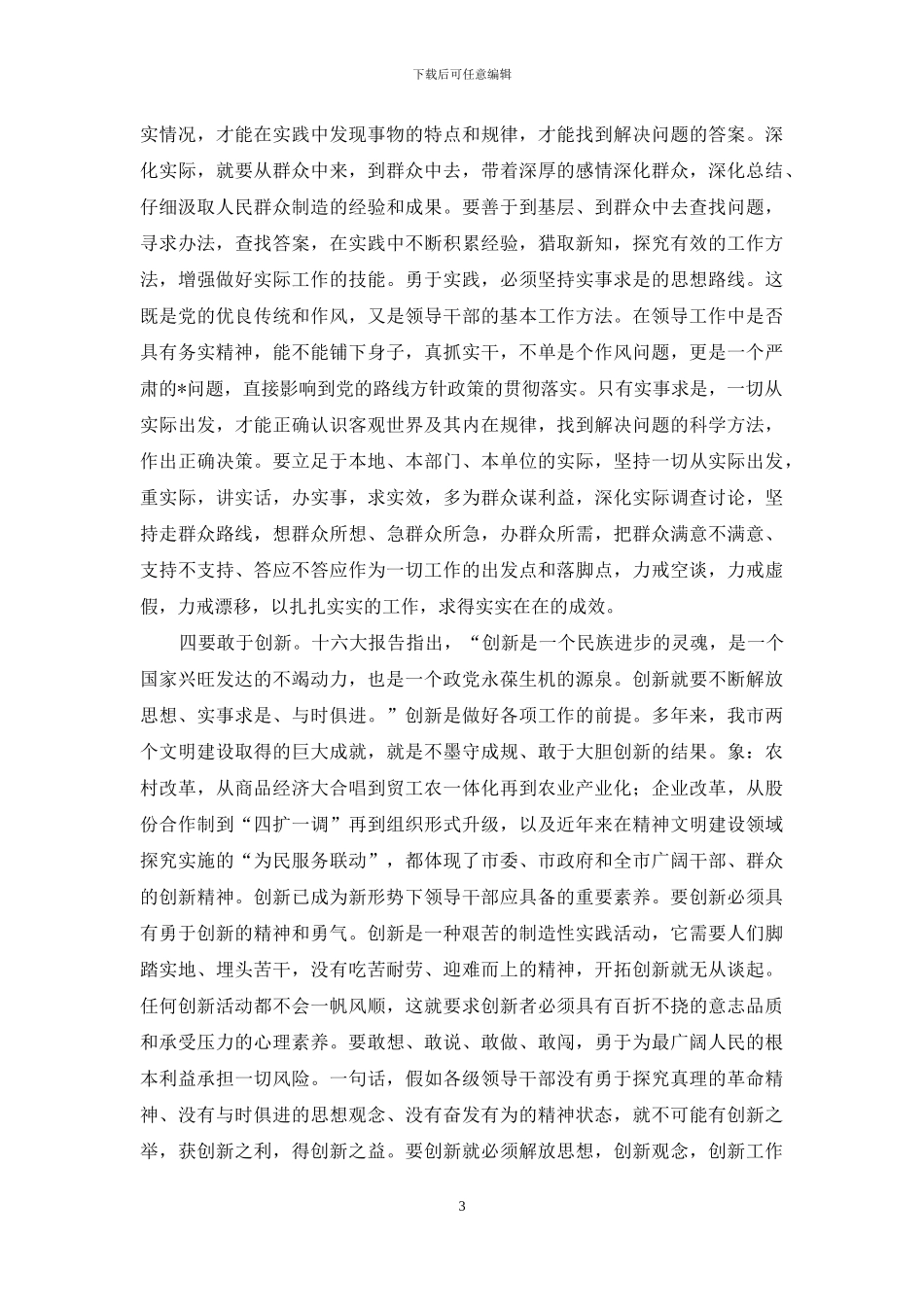 干部岗位培训班开学典礼讲话-开学典礼讲话_第3页