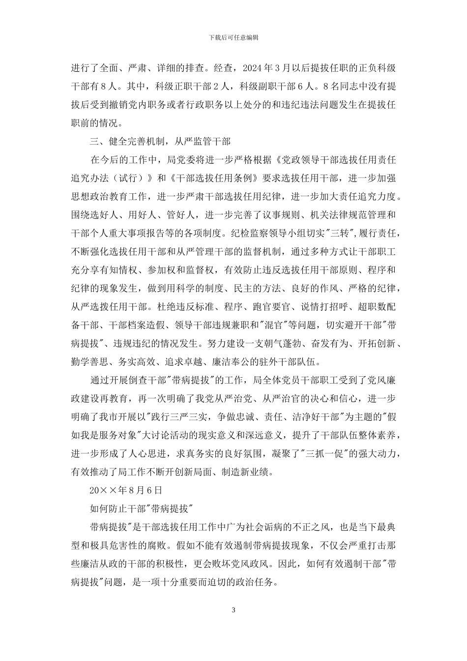 干部带病提拔情况自查报告_第3页