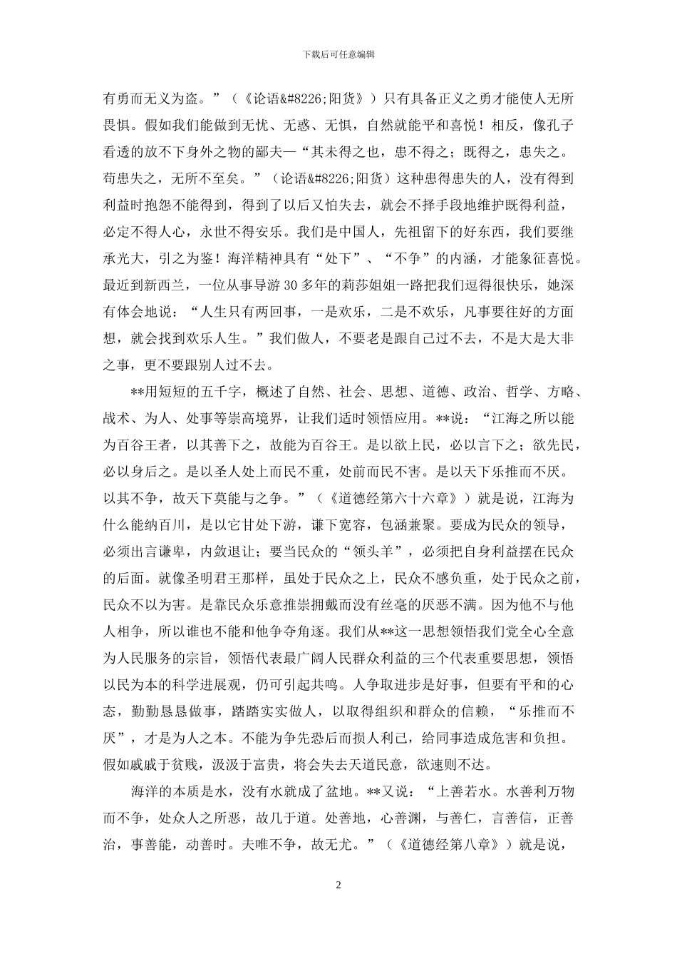 干部理论学习心得体会_第2页