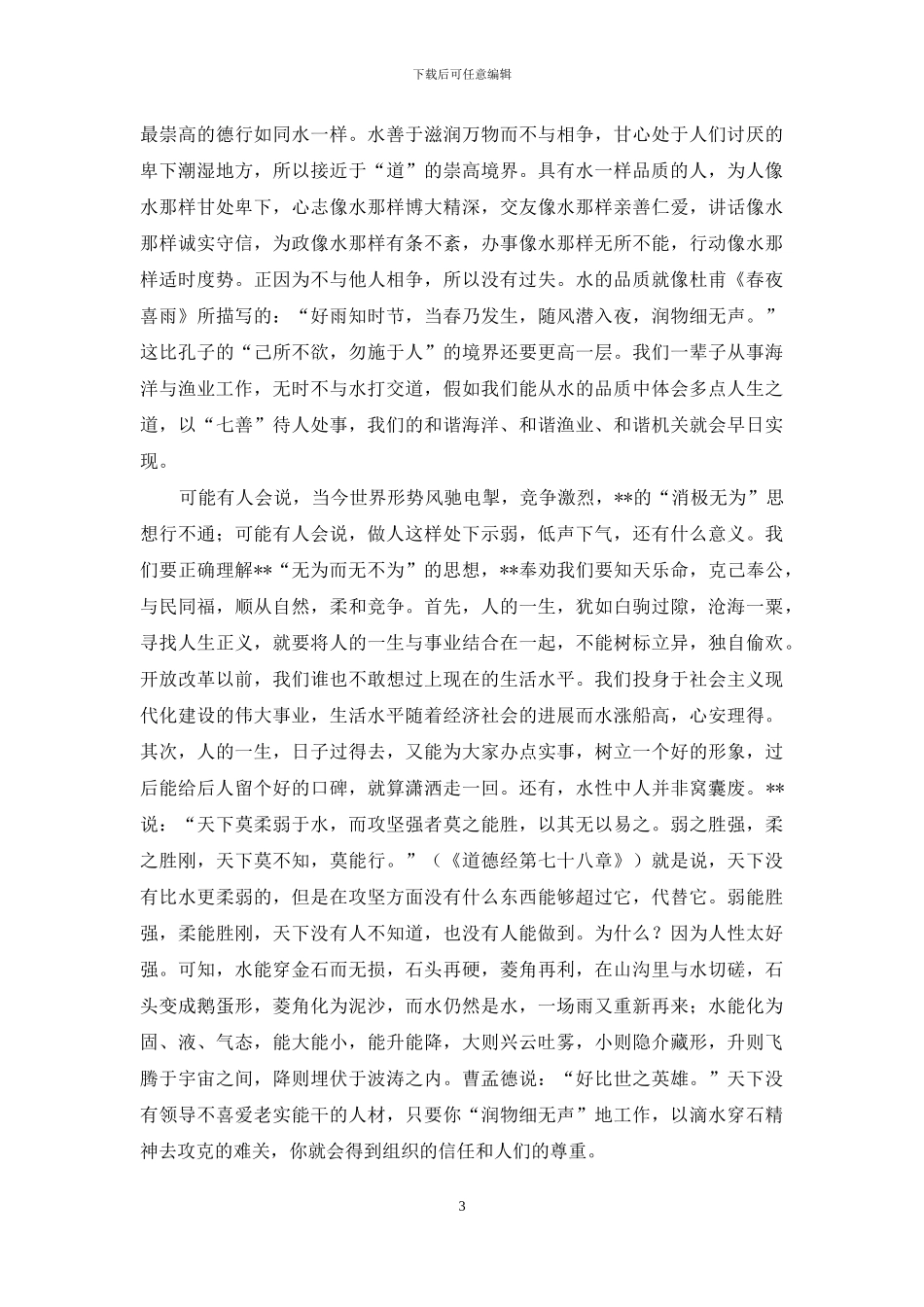 干部理论学习心得体会_第3页