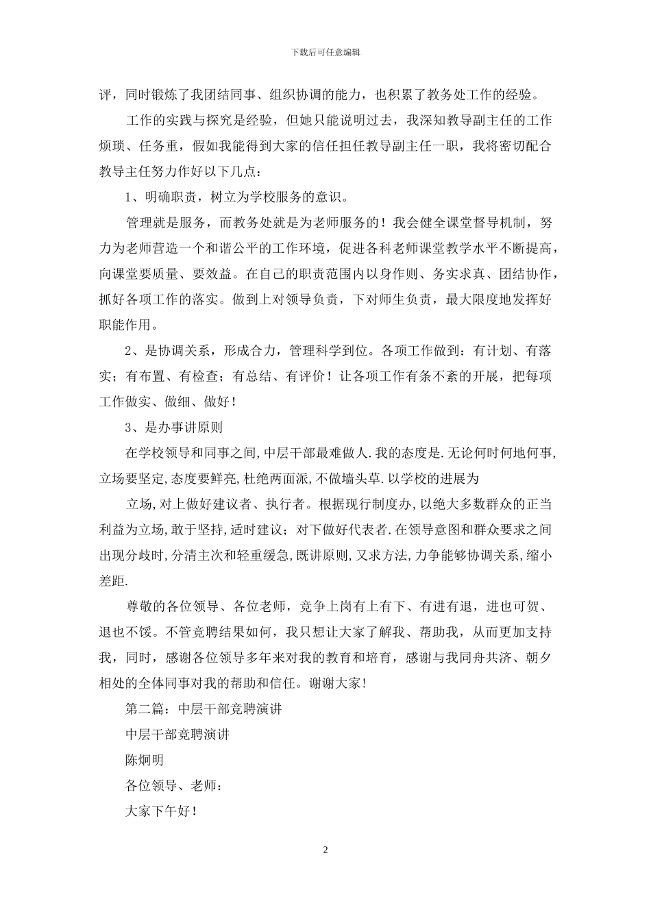 干部竞聘演讲_第2页