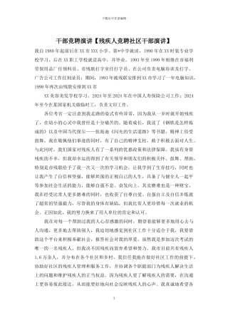 干部竞聘演讲【残疾人竞聘社区干部演讲】