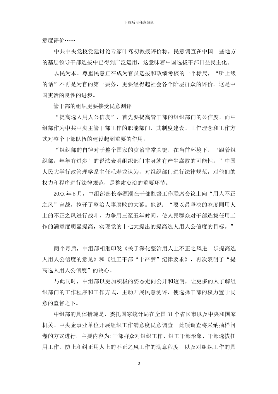 干部管理：政改的突破口_第2页