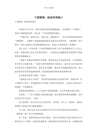 干部管理：政改的突破口