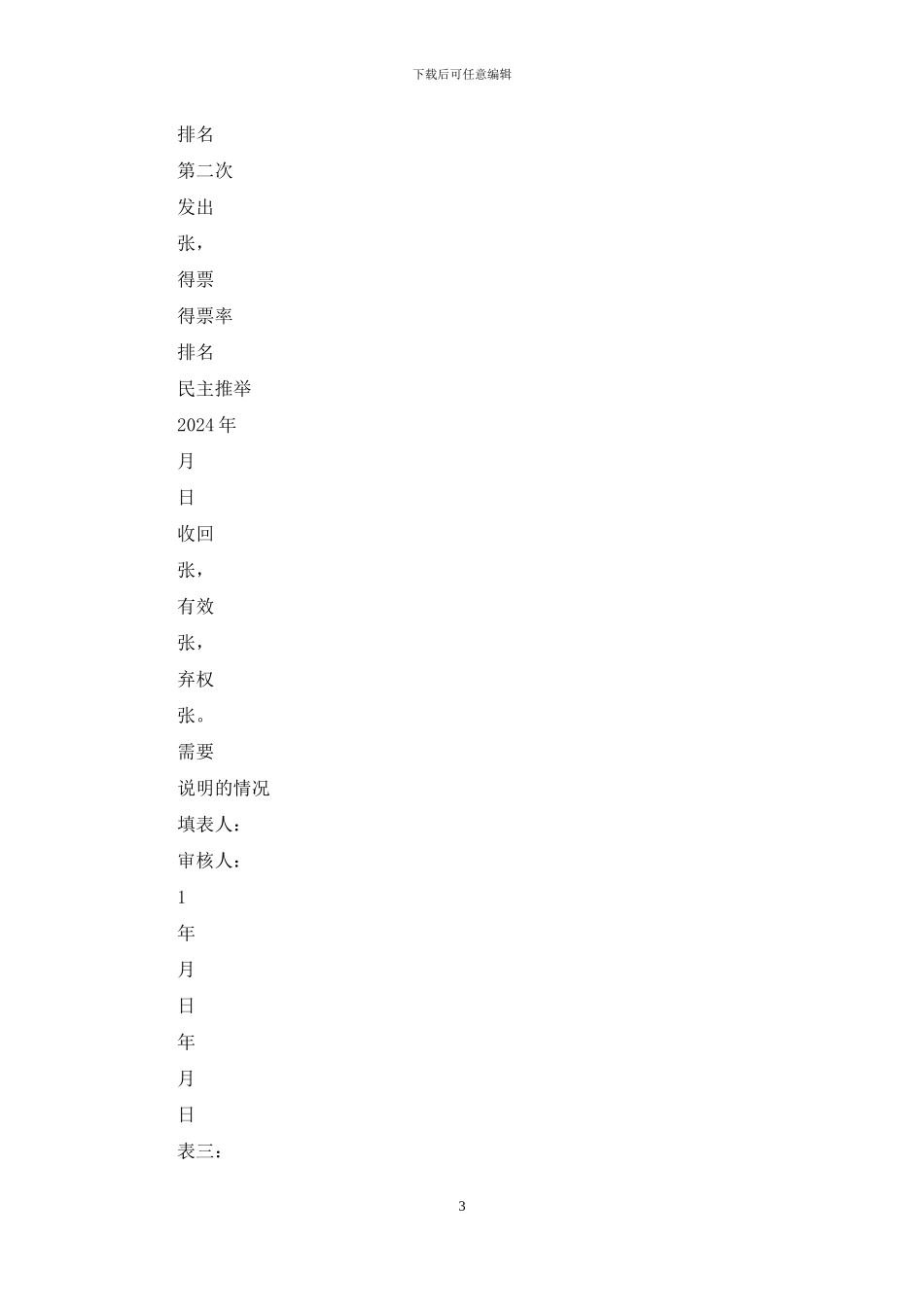 干部选拔任用工作全部系列表格12张_第3页