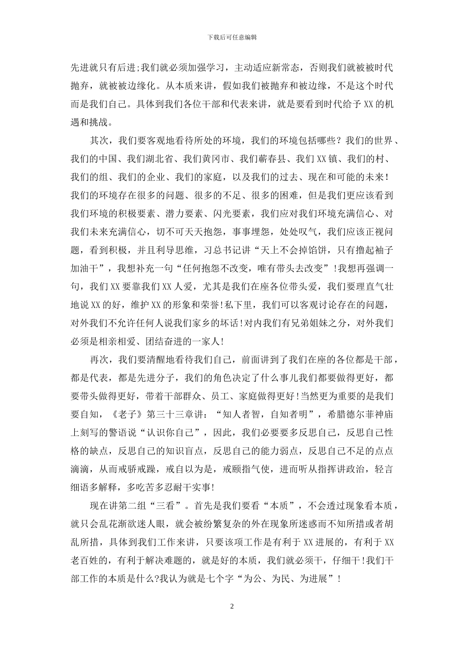 干部集体座谈会上的讲话_第2页