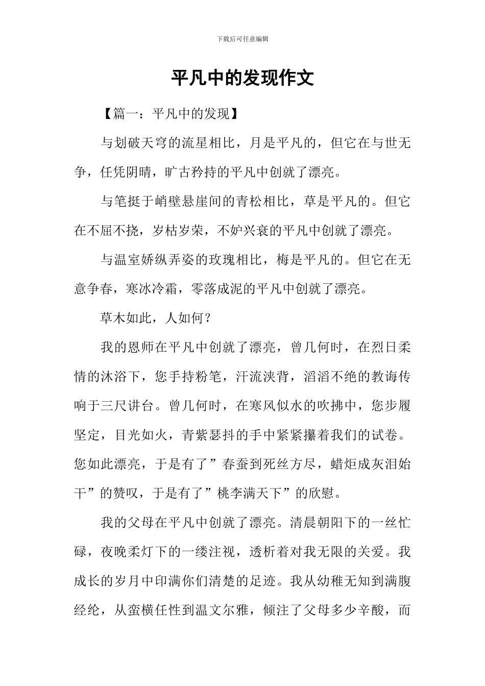 平凡中的发现作文_第1页