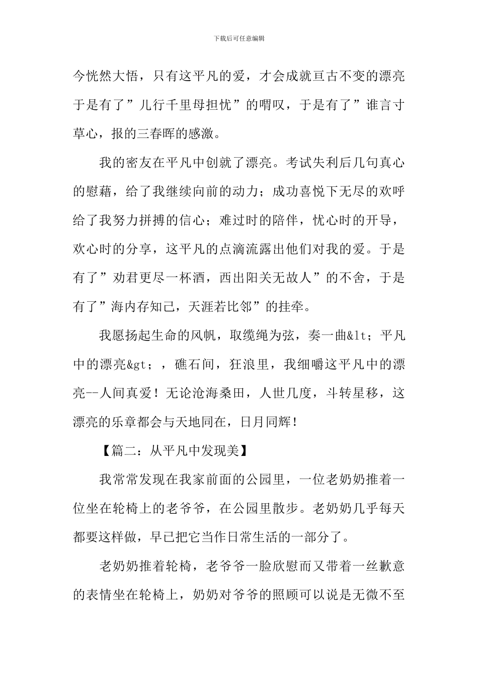 平凡中的发现作文_第2页