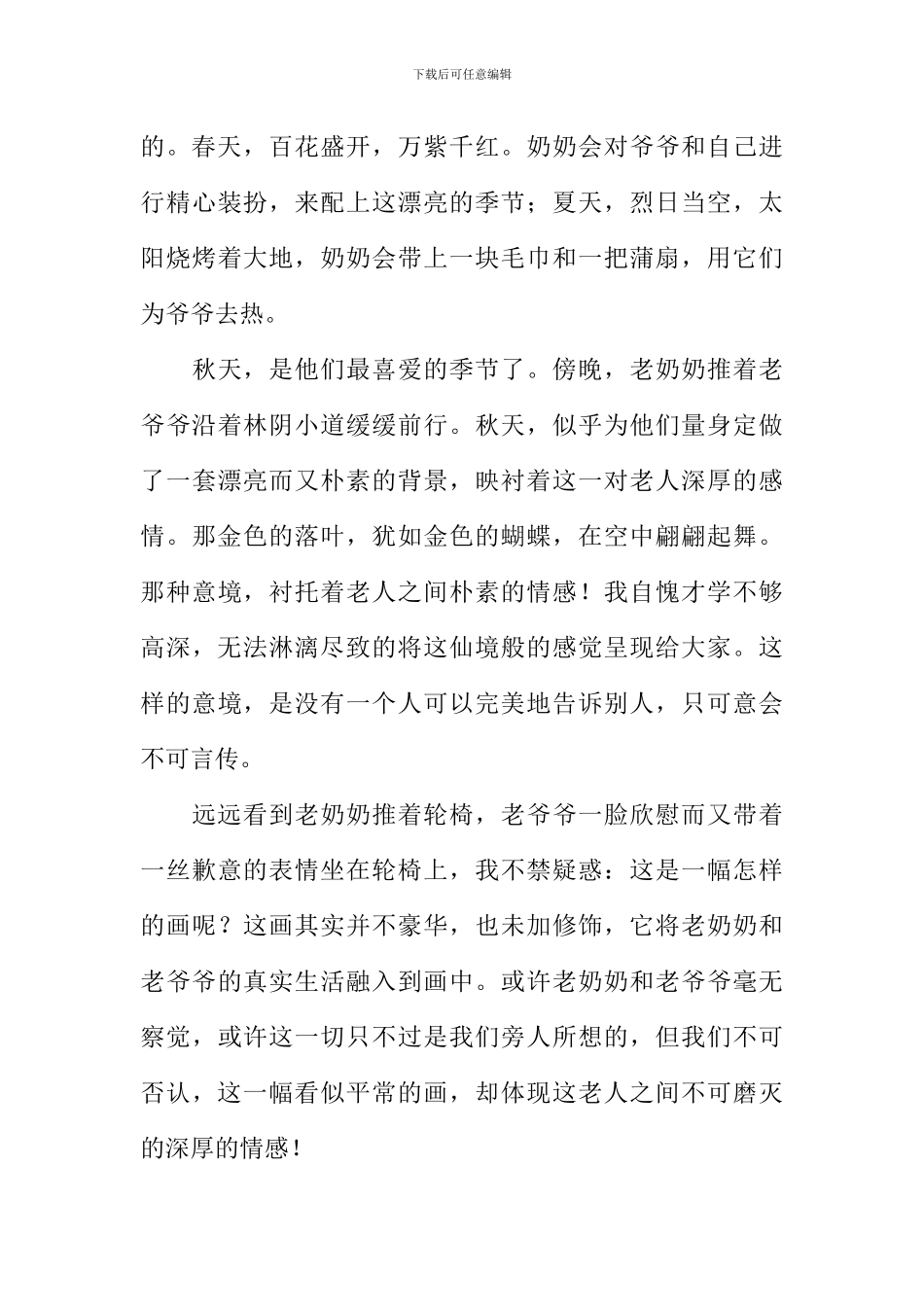 平凡中的发现作文_第3页