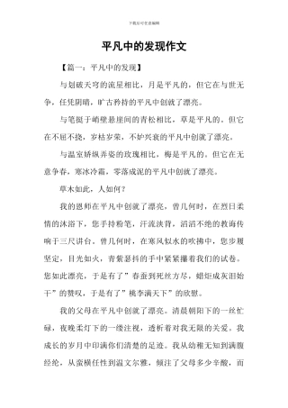 平凡中的发现作文