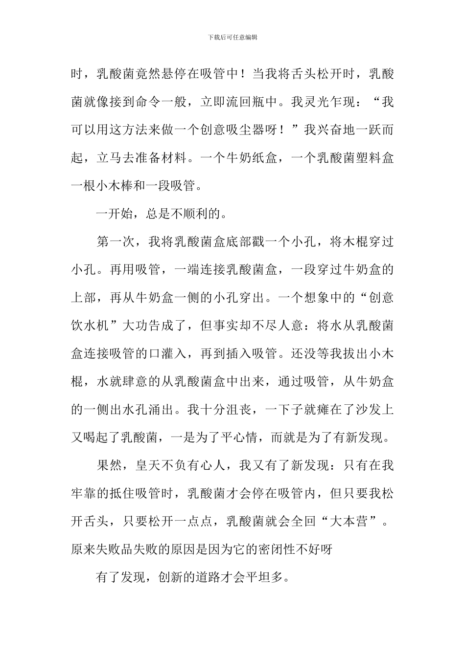 平凡中的发现作文1000字-2_第2页